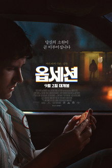 옵세션