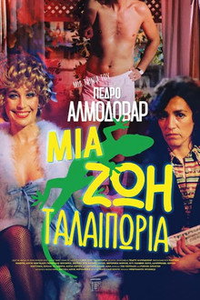 Μια Ζωή Ταλαιπωρία