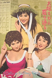 3 Dolls Go to Hong Kong