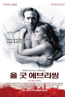 올 굿 에브리씽