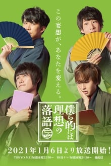 Poster da série Bokurateki ni wa Risou no Rakugo