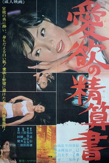 Aiyoku no seisan-sho