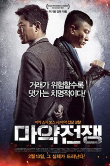 마약전쟁