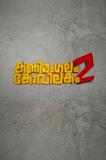 കണിമംഗലം കോവിലകം 2