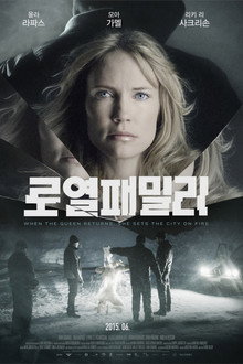 로열패밀리