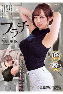 MIMK-117 フラチ ランキング1位三冠制覇！好きになってはいけない向かい部屋の住人と都合のイイ不埒な関係 宍戸里帆
