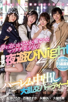 Pre-retirement Special For Yui Nagase!! Harem Creampie Orgy Party For The Last Night Of Yui Nagase, Who Is Off To Chase Her Dreams, And Her Real, Beautiful Friends!!