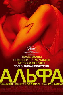 Альфа