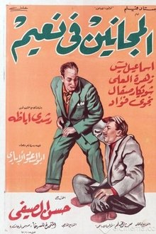 El Maganeen Fi Naeem