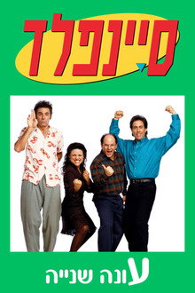 עונה 2