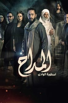 Al Maddah tv show poster
