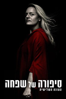 עונה 3