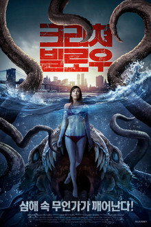 크리쳐 빌로우