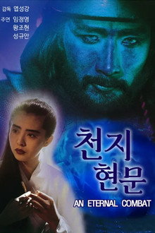 천지현문
