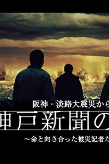 神戸新聞の7日間