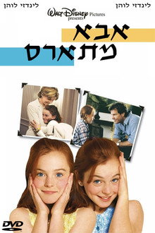 אבא מתארס