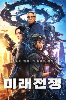 미래전쟁
