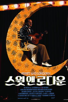 스윗 앤 로다운