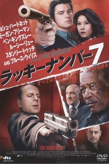 ラッキーナンバー7