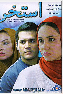 استخر