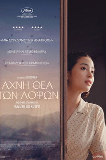 Αχνή Θέα των Λόφων