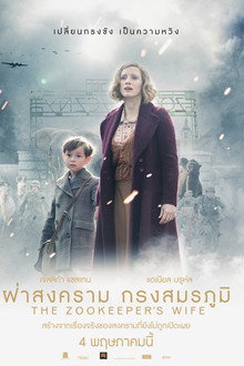 ฝ่าสงคราม กรงสมรภูมิ