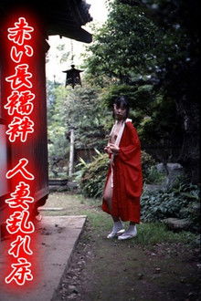 Red Nagajuban: Married Woman Unresting Bed