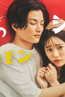 私のシてくれないフェロモン彼氏
