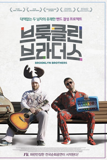 브룩클린 브라더스