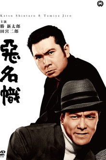 Bad Reputation: The Two Notorious Men Strike Again