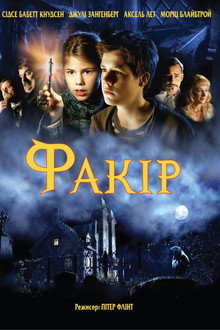 Факір
