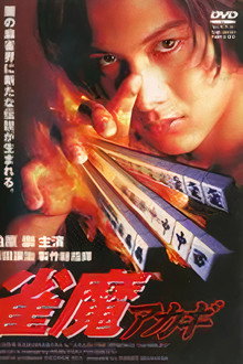 Akagi the Gambler II