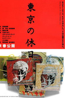 Tōkyō no kyūjitsu