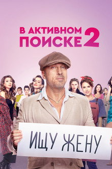 Сезон 2
