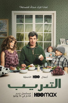 التدريب