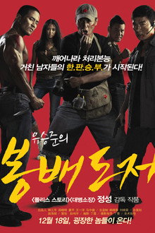 봉배도저