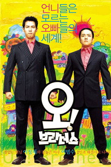 오! 브라더스