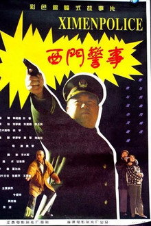 West Gate Police Story