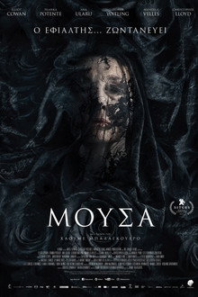 Μούσα