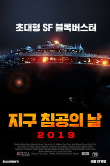 지구 침공의 날 2019