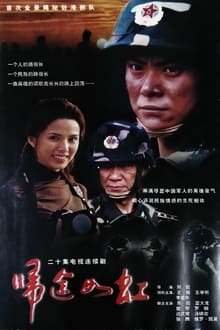 Poster da série Gui Tu Ru Hong