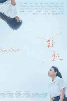 頂樓