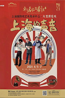 上海滑稽戏