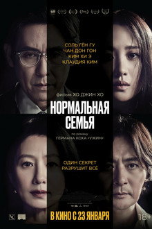 Нормальная семья