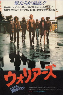 ウォリアーズ