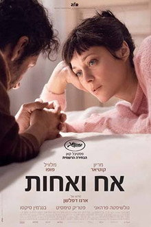 אח ואחות