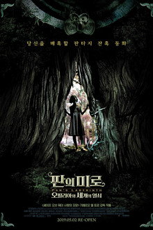 판의 미로: 오필리아와 세개의 열쇠