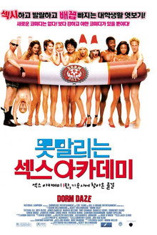못말리는 섹스 아카데미