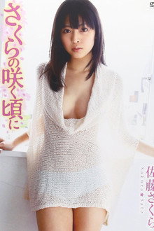 佐藤さくら さくらの咲く頃に