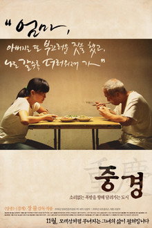 중경